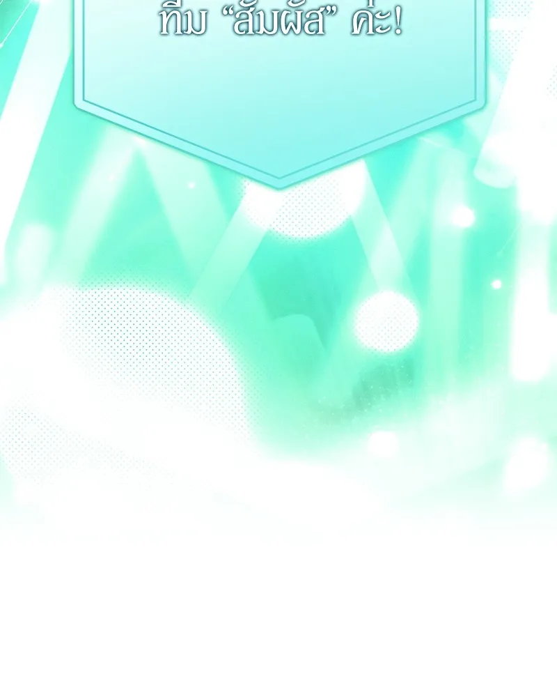 ย้อนเวลามาเป็นมักเน่ ตอนที่ 37 รูปที่ 131