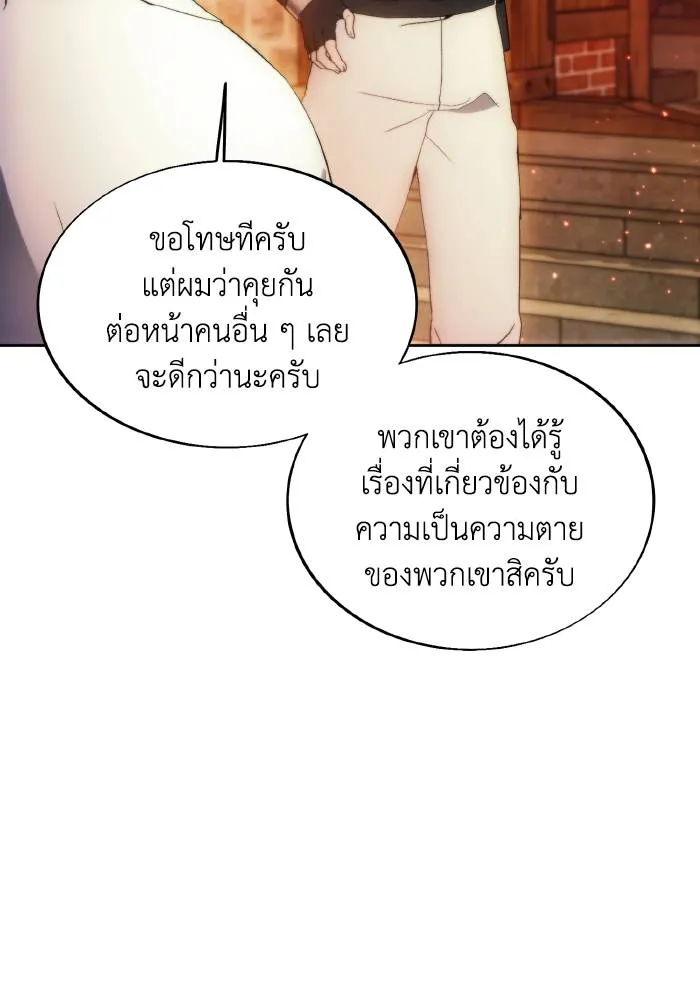 ศึกชิงบัลลังก์เทพเจ้ ตอนที่ 88 รูปที่ 28