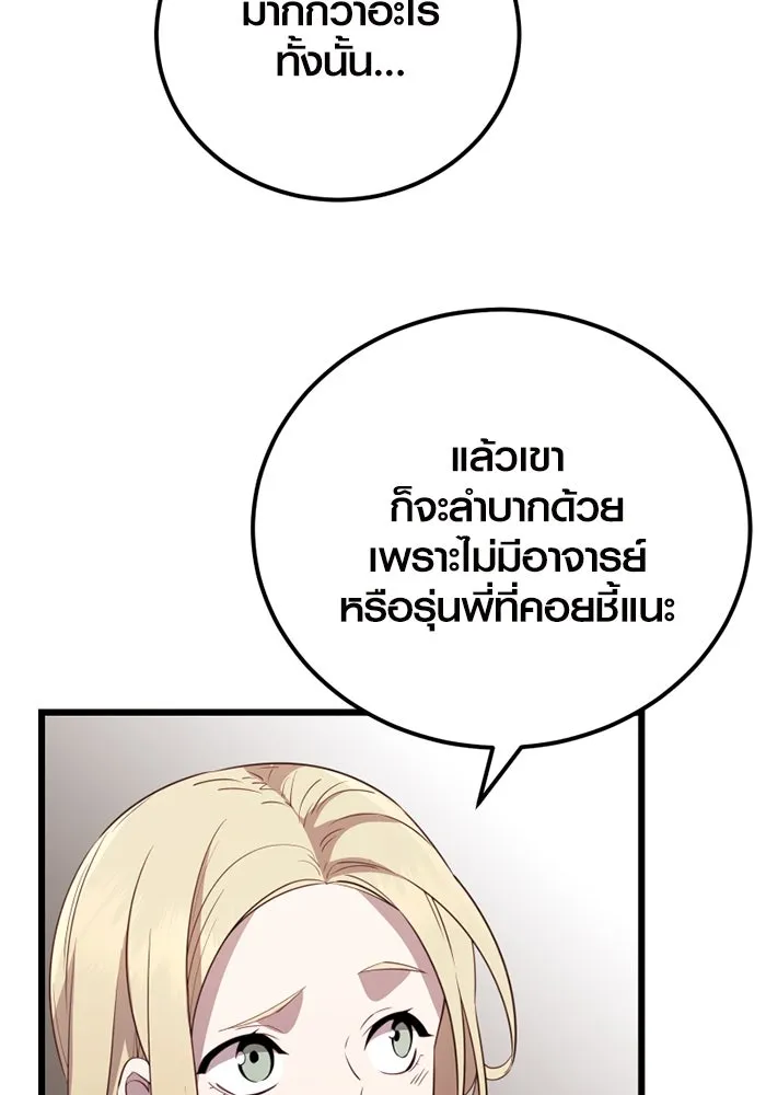 พลิกชะตาคว้าไอเทมระดับเทพ ตอนที่ 23 ตั้งเซอร์เคิล (1) รูปที่ 118