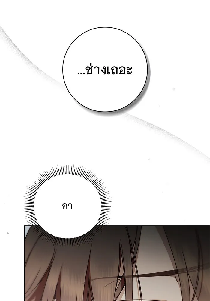 สาว(ลับ)ใช้ของท่านเคานต์ตาบอด ตอนที่ 23 รูปที่ 70