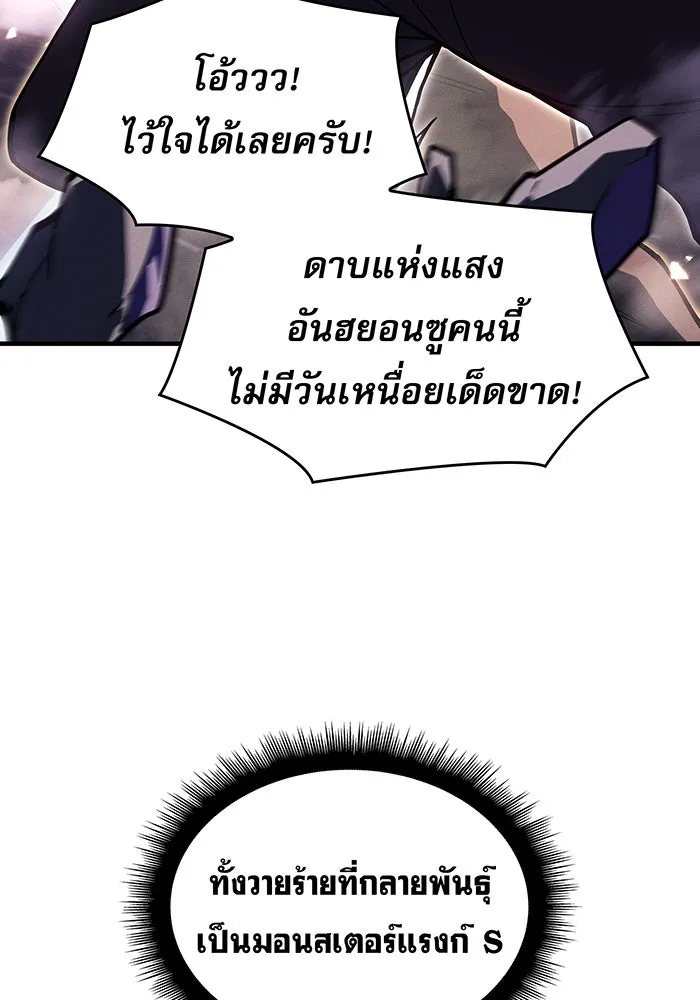 เกิดใหม่พร้อมพลังแห่งราชัน ตอนที่ 117 รูปที่ 154