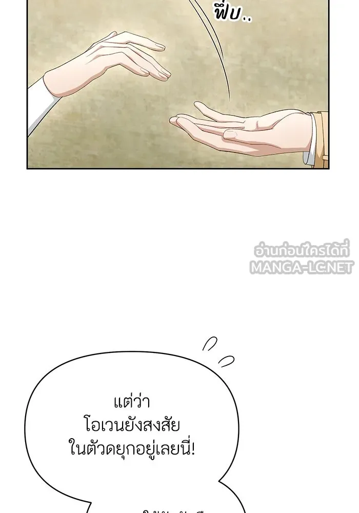 อยู่ดี ๆ ก็มีนางเอกนิยายเป็นเพื่อนบ้าน ตอนที่ 49 รูปที่ 75