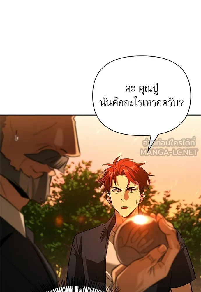 ชีวิตฮีลใจนายฮันเตอร์คลาส S ตอนที่ 21 รูปที่ 114