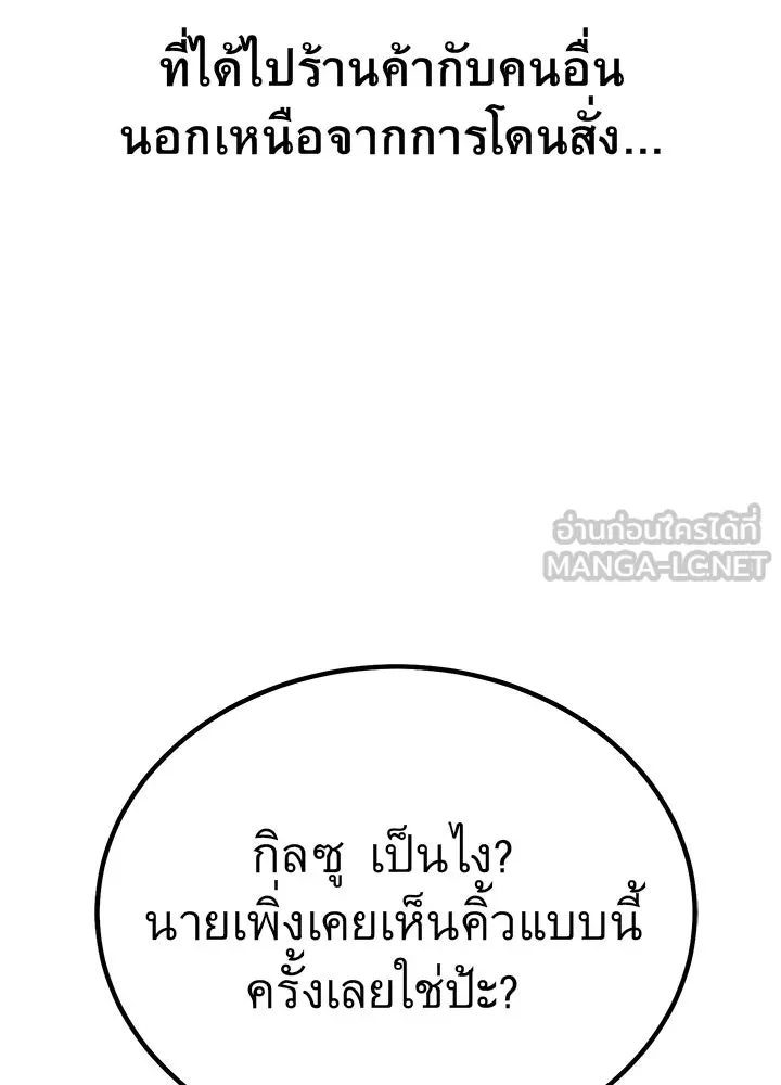 ราชาลานประลอง ตอนที่ 1 รูปที่ 66
