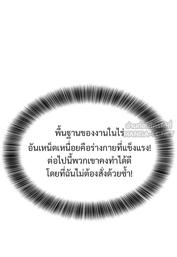 วิถีชาวนาของราชาปีศาจ ตอนที่ 15 รูปที่ 18