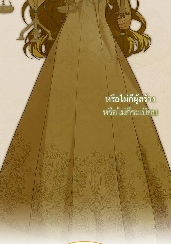 บุตรสาวของดยุกปีศาจ ตอนที่ 171 รูปที่ 4