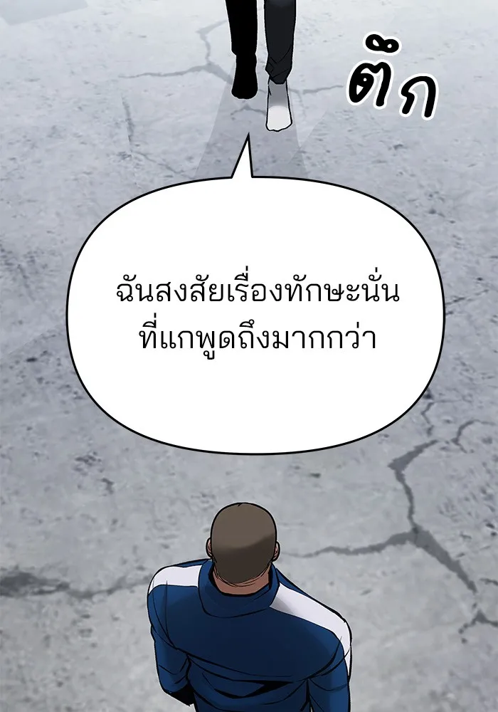 เลวฟาดเลว ตอนที่ 45 รูปที่ 38