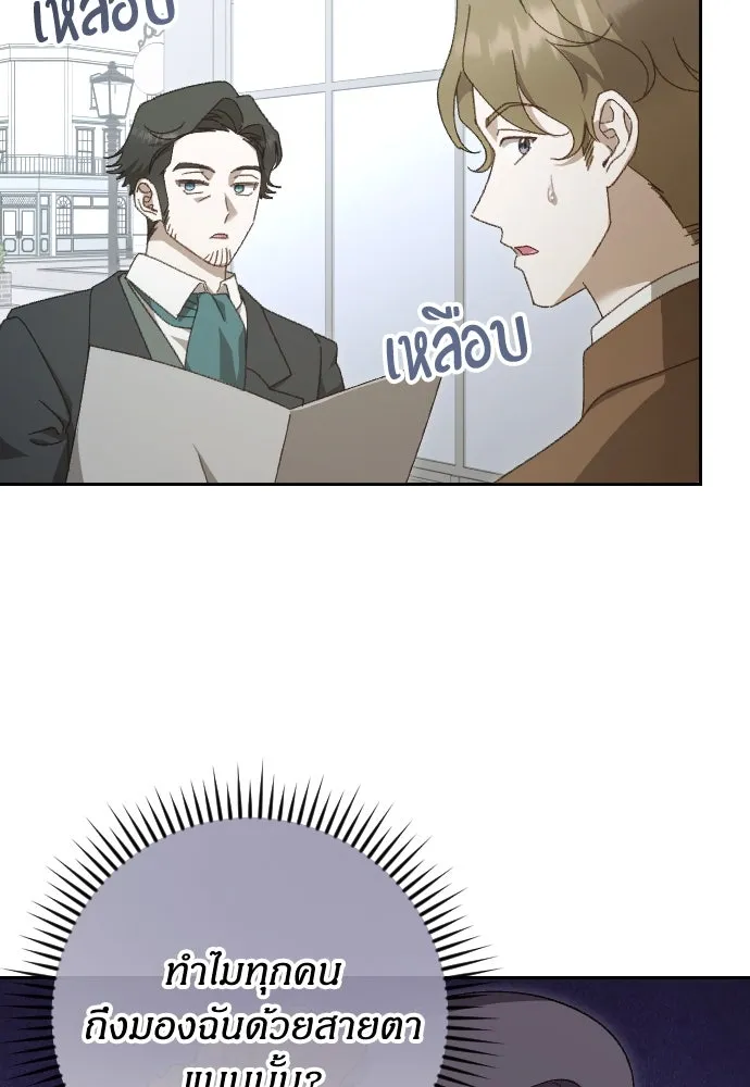 แด่ใจที่ไร้รัก ตอนที่ 19 รูปที่ 80
