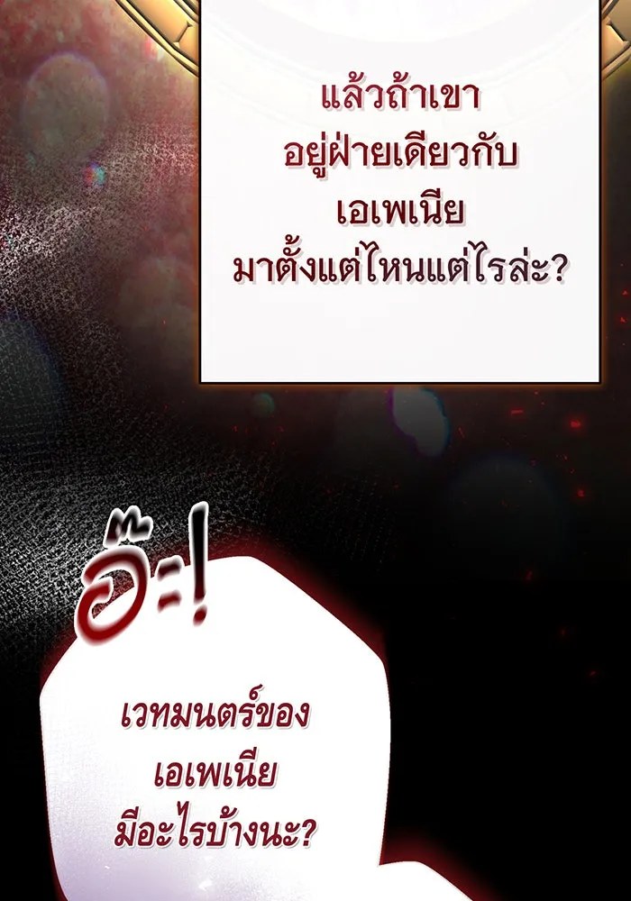 นางร้ายที่ไหนจะมีคุณธรรม ตอนที่ 96 รูปที่ 28