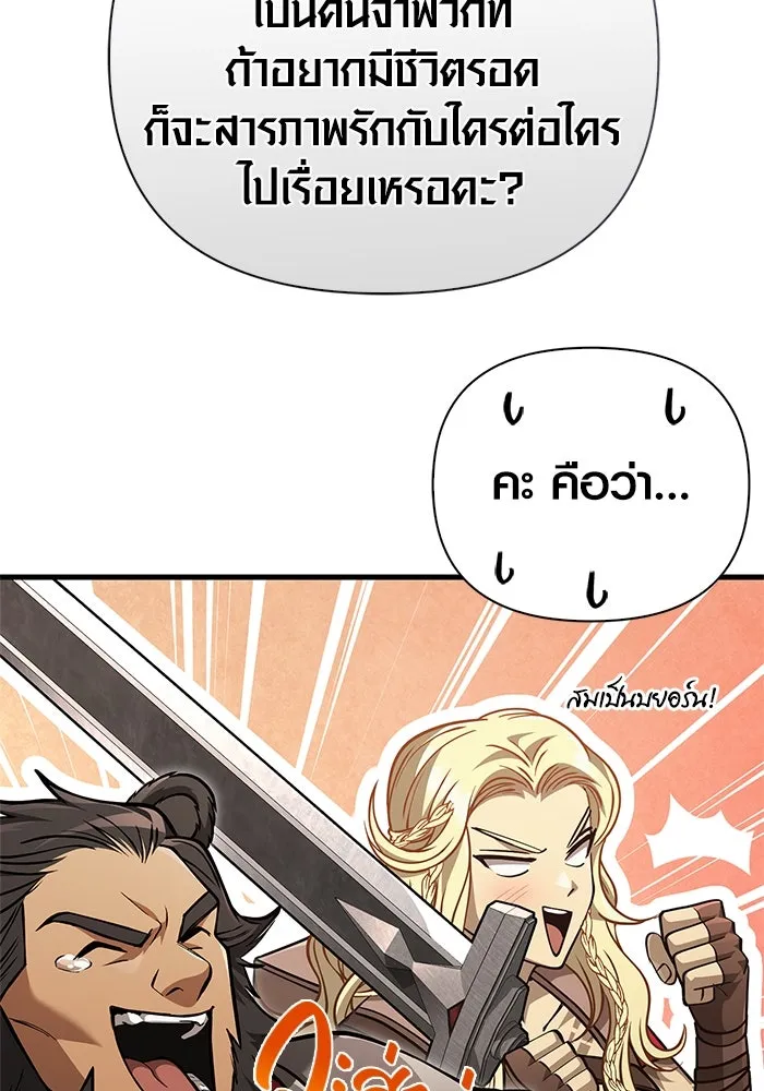 เอาชีวิตรอดในเกมฉบับคนเถื่อน ตอนที่ 120 สารภาพ รูปที่ 43