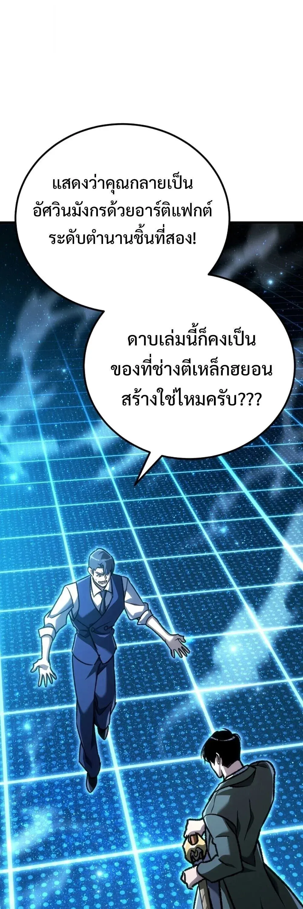 The Genius Blacksmith_s Game เกมเปล_ยนโลกของช_างต_เหล_กในตำนาน ตอนที่ ตอนที่ 44 รูปที่ 77