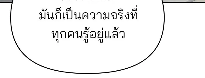 เลวฟาดเลว ตอนที่ 75 รูปที่ 17