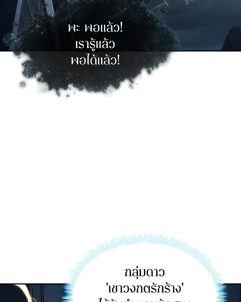 Omniscient Reader อ่านชะตาวันสิ้นโลก ตอนที่ 19 เอกลักษณ์ (2) รูปที่ 107