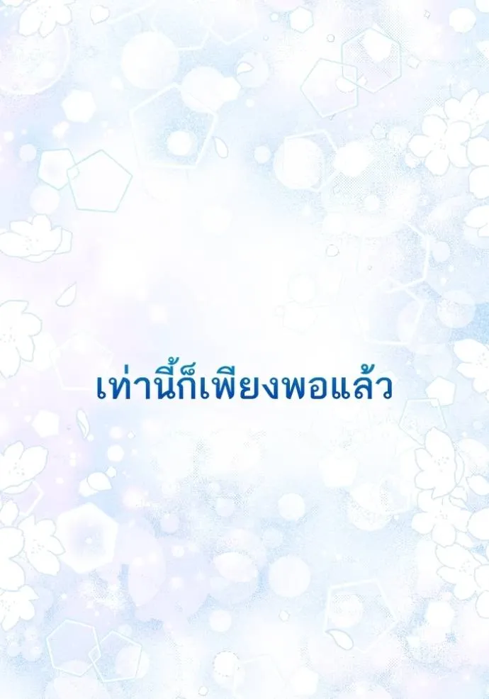 การแต่งงานครั้งใหม่ข ตอนที่ 194 รูปที่ 50