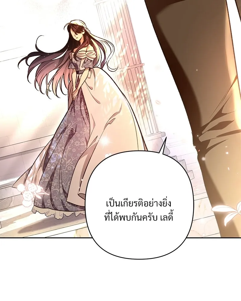 เจ้าสาวแกรนด์ดยุกปีศาจ ตอนที่ 1 รูปที่ 40