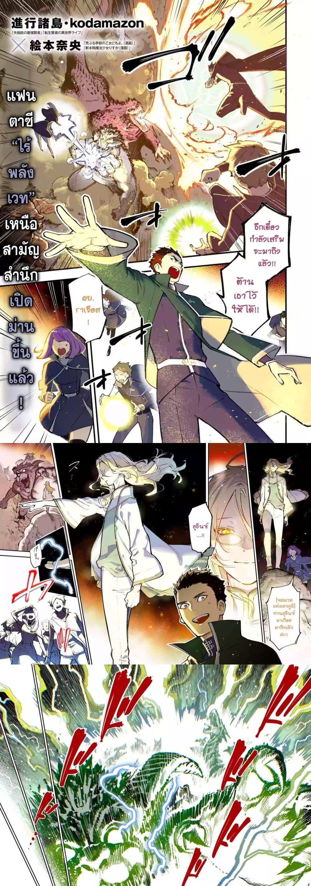 Manga-lc-com อ่านมังงะ อ่านการ์ตูน ออนไลน์ ฟรี Maryoku Zero no Saikyou Kenja Mahou Riron o Kiwametara, Sekai Saikyou ni Natteita ตอนที่ 1 2 3 4 5 6 7 8 9 10 11 12 13 14 ฟรี ไม่มีโฆษณา Manga-lc - อ่าน มังงะ อ่าน การ์ตูน ออนไลน์ อ่านมังงะ ฟรี