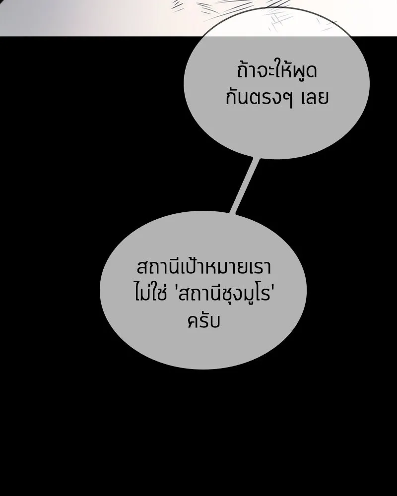 Omniscient Reader อ่านชะตาวันสิ้นโลก ตอนที่ 10 สงครามอนาคต (2) รูปที่ 71