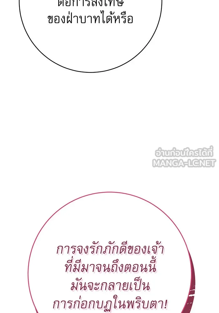 นางร้ายที่ไหนจะมีคุณธรรม ตอนที่ 109 รูปที่ 51