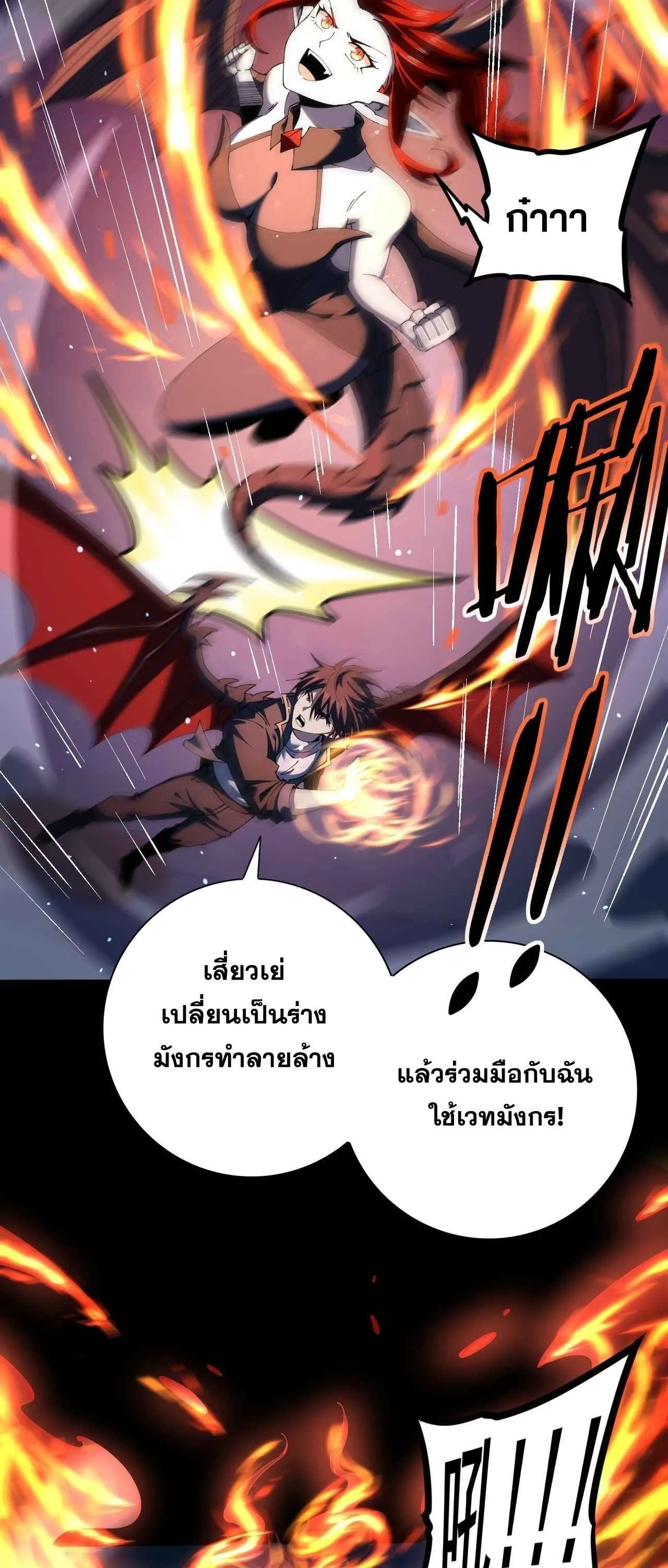 I am Drako Majstor ไหนใครว_าผ_ค_มม_งกร เป_นอาช_พท_อ_อนแอท_ส_ดไงล_ะ ตอนที่ ตอนที่ 220 รูปที่ 9
