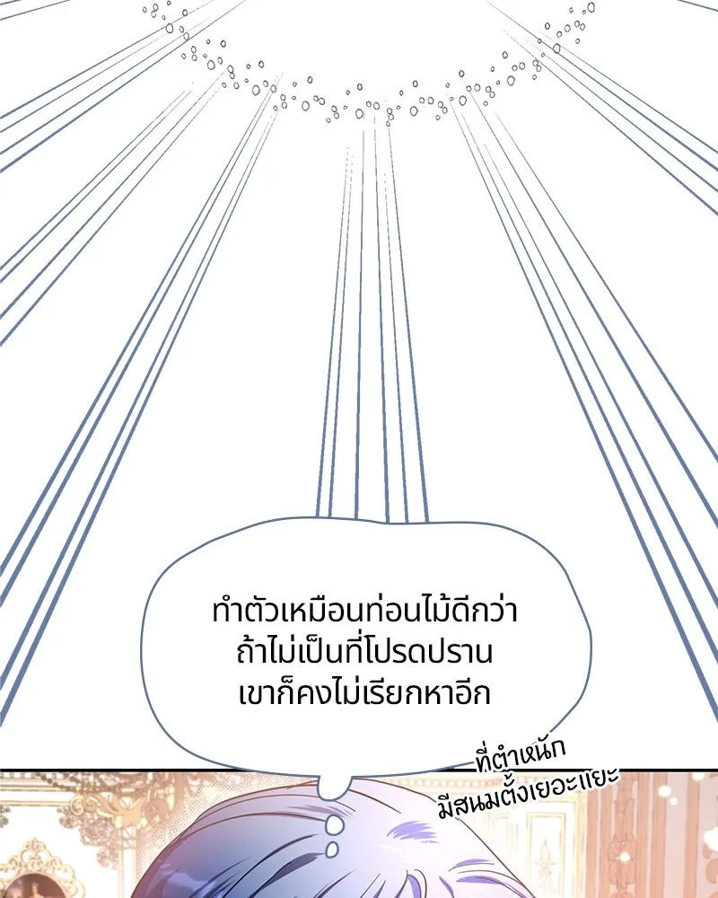 คนรักตายกลายเป็นทรราช ตอนที่ 3 รูปที่ 88