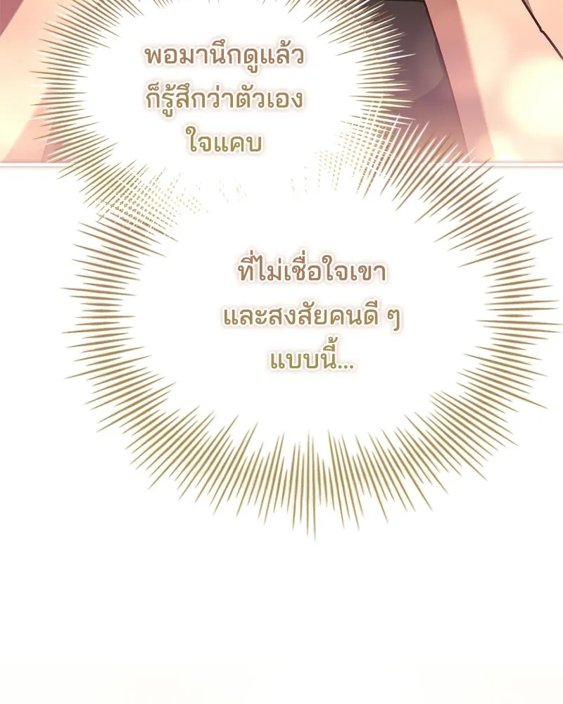 เจ้าชายแผนโบราณ ตอนที่ 52 รูปที่ 37