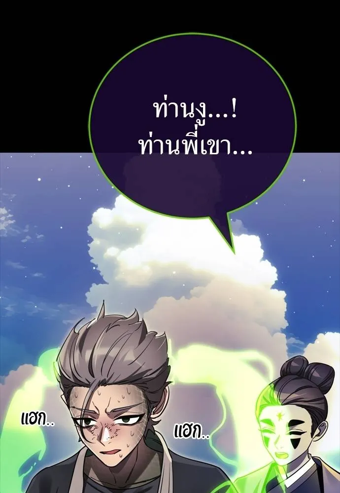 ยมราชลงทัณฑ์ ตอนที่ 52 รูปที่ 59