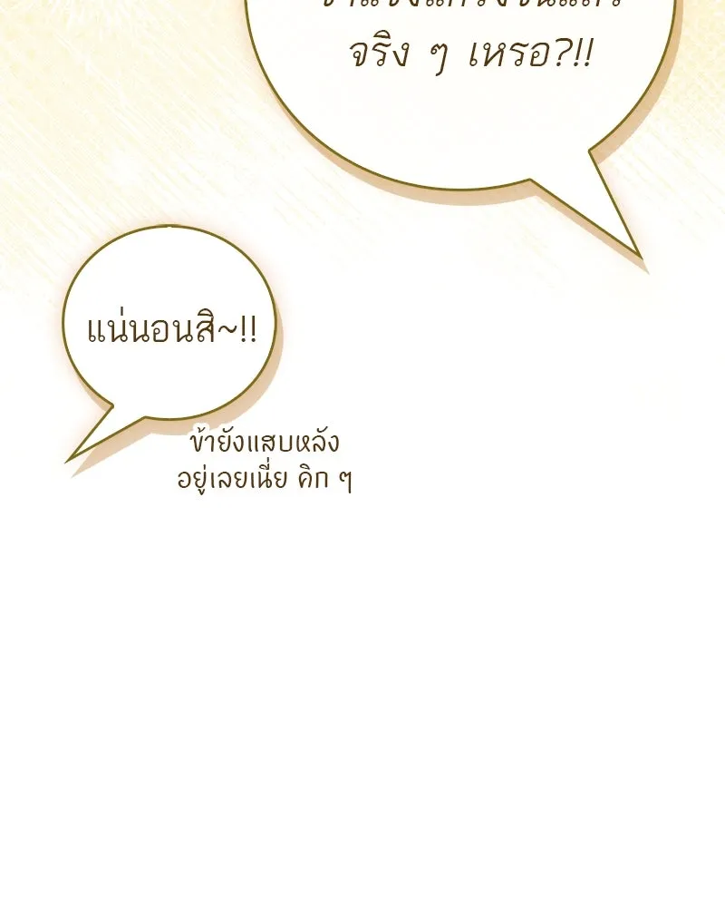 สุดยอดเทรนเนอร์แห่งยุทธภพ ตอนที่ 75 มูจิน vs มูยูล รูปที่ 143