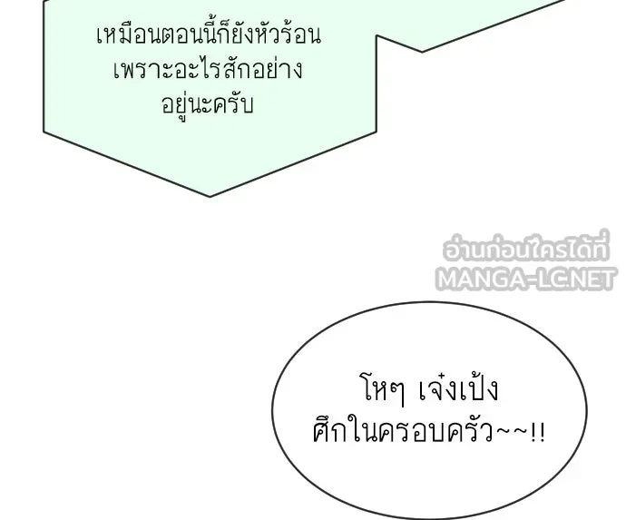 ยุคแห่งยอดมนุษย์ ตอนที่ 18 รูปที่ 111