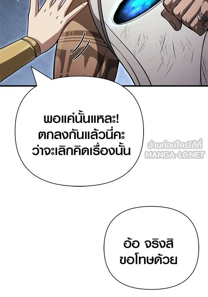 เอาชีวิตรอดในเกมฉบับคนเถื่อน ตอนที่ 126 ไทม์มิง รูปที่ 156