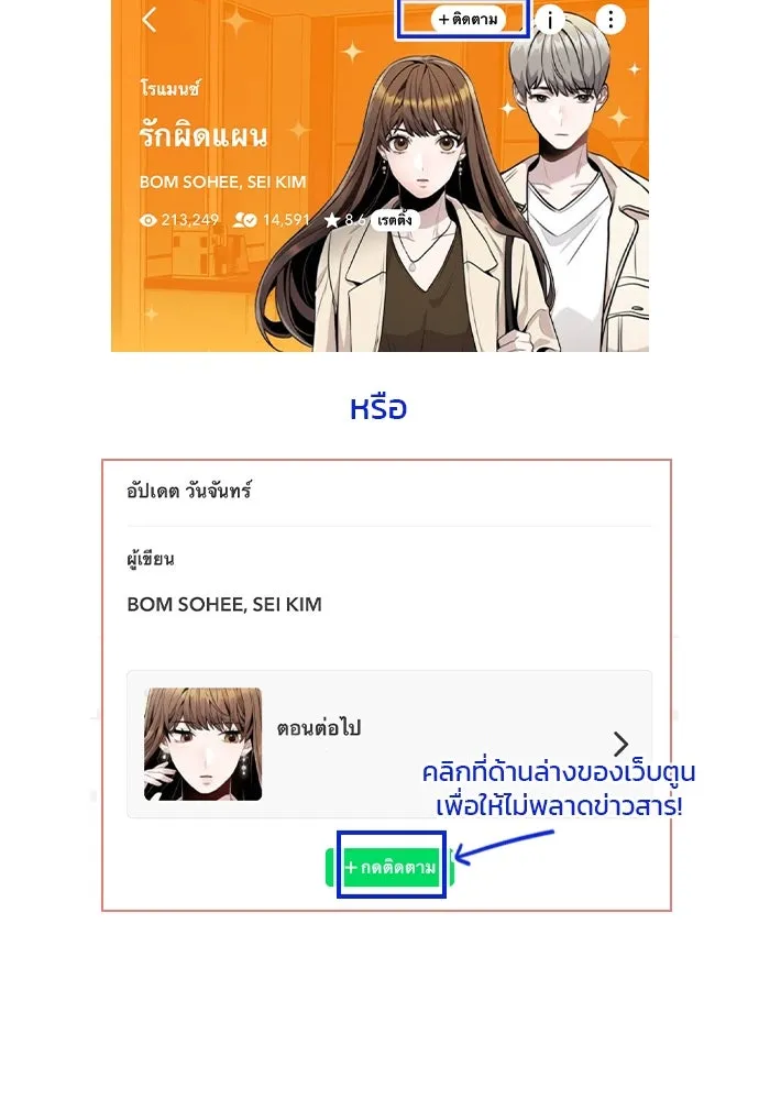รักผิดแผน ตอนที่ 52 รูปที่ 133