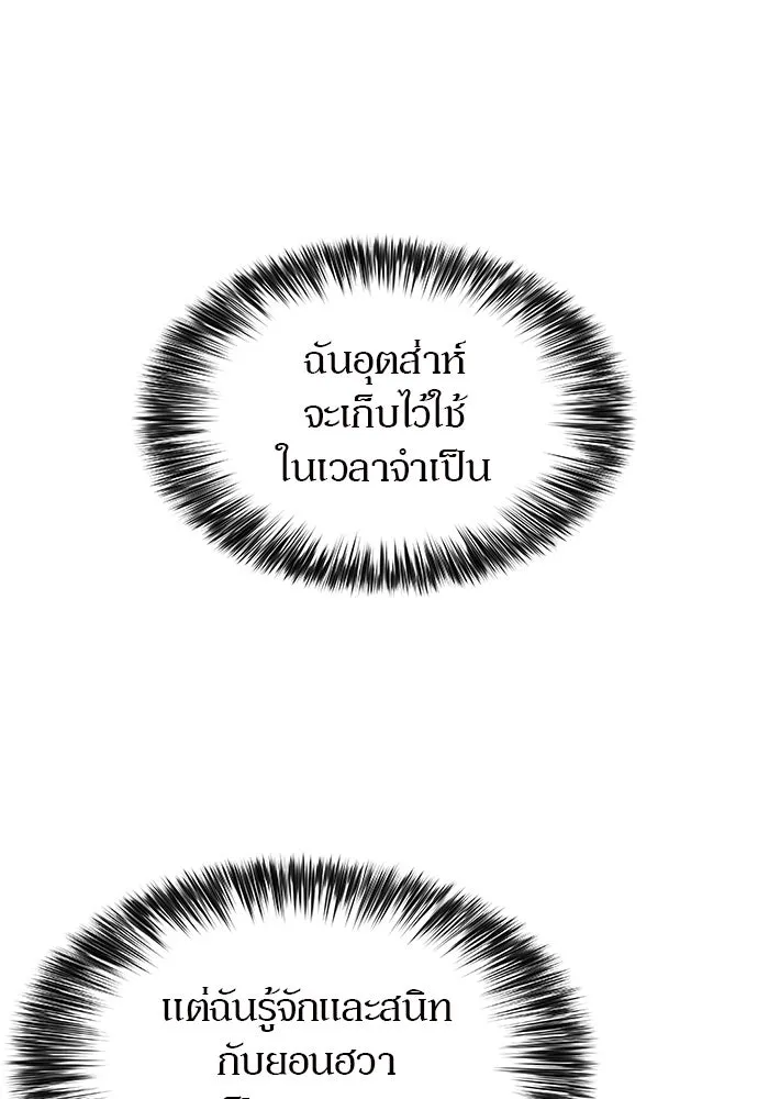 ผู้เล่นหน้าใหม่เลเวลแมกซ์ ตอนที่ 48 โรคพลังเวทท่วมร่าง (2) รูปที่ 38