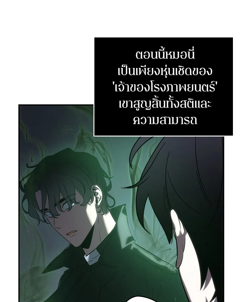 Omniscient Reader อ่านชะตาวันสิ้นโลก ตอนที่ 9 ปลาแสงอาทิตย์ผู้หยั่งรู้ (5) รูปที่ 95