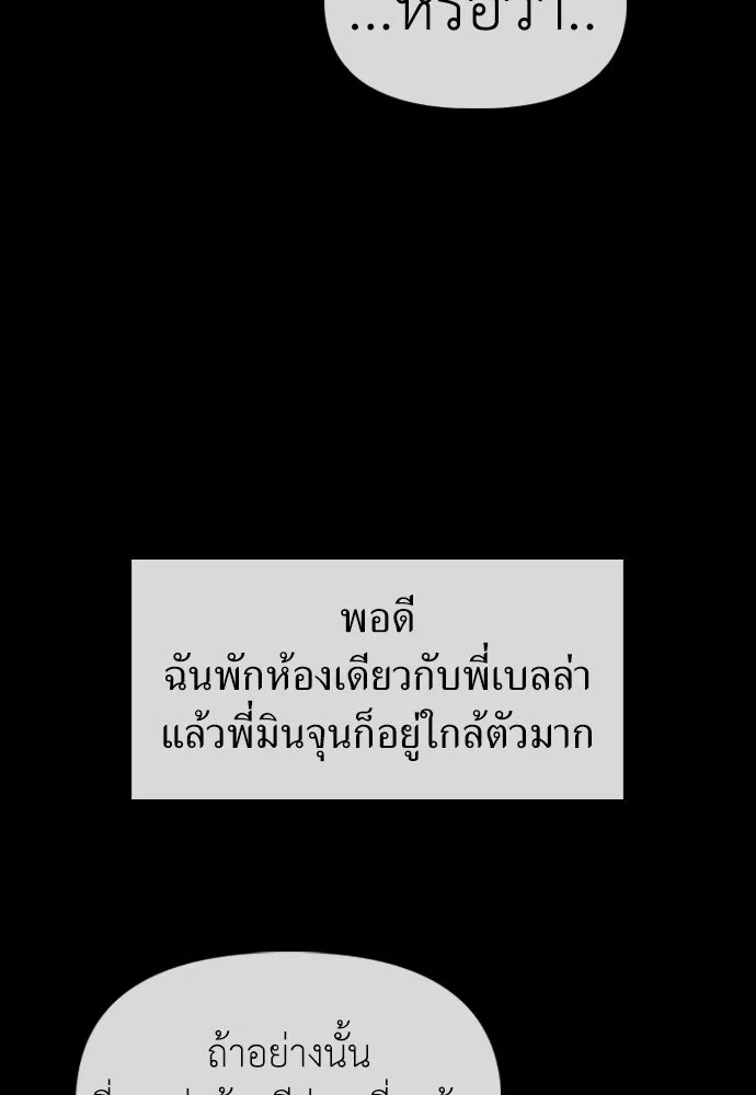 ผู้กล้าฝ่าวันสิ้นโลก ตอนที่ 70 สายลับของลัทธิ รูปที่ 97