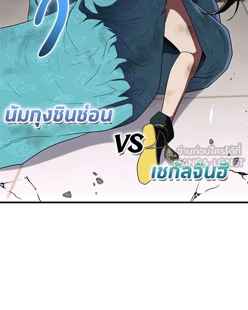 สุดยอดเทรนเนอร์แห่งยุทธภพ ตอนที่ 75 มูจิน vs มูยูล รูปที่ 174