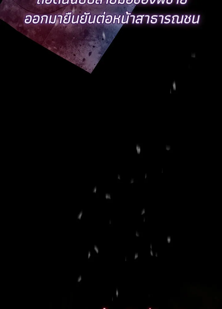 องค์ชายผู้อื้อฉาว ตอนที่ 102 รูปที่ 26
