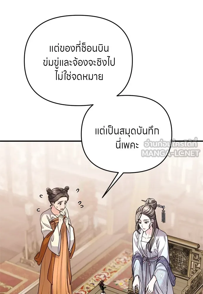 ข้าเนี่ยนะเป็นพระสนม ตอนที่ 63 เจ้าเองหรือที่จ้องจะชิงสิ่งนั้ รูปที่ 105