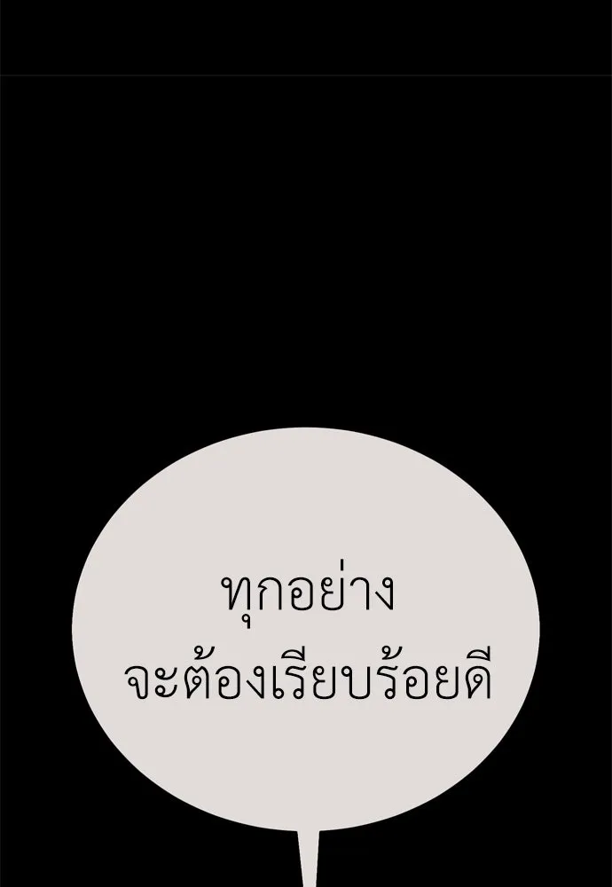ไอ้เพลเยอร์นั่น ฉันฆ่ามันเอง ตอนที่ 43 รูปที่ 158