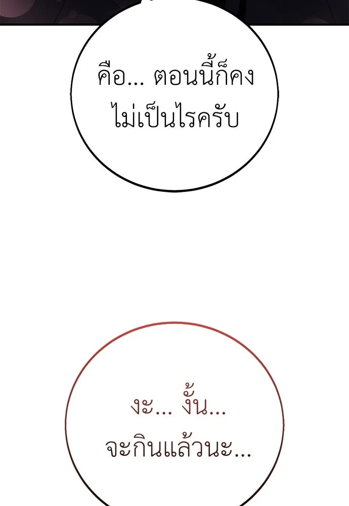 ไอ้เพลเยอร์นั่น ฉันฆ่ามันเอง ตอนที่ 99 รูปที่ 55