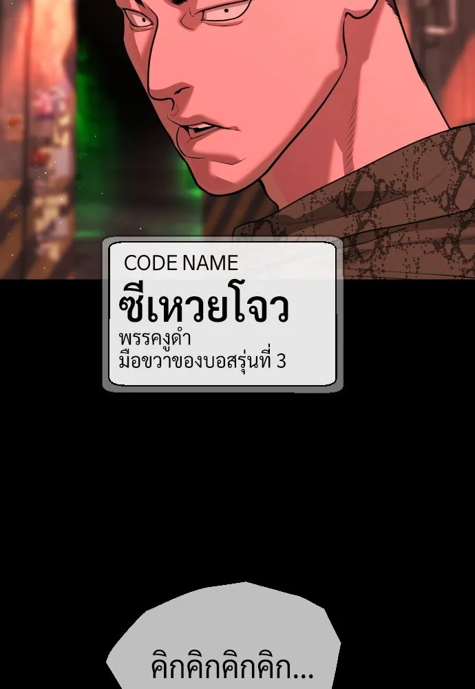 นักฆ่าย้อนวัย ตอนที่ 54 รูปที่ 88