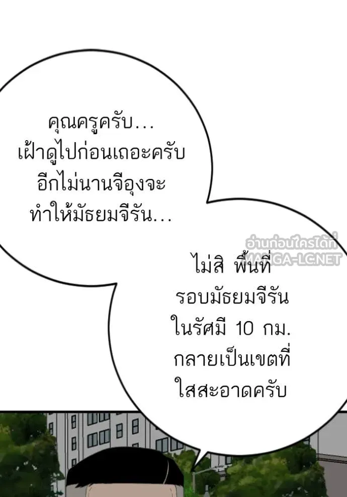 BAD GUY ตอนที่ 280 รูปที่ 75