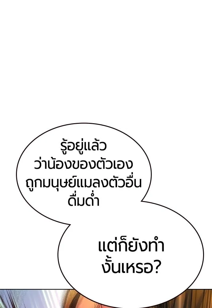 Jungle Juice ตอนที่ 120 รูปที่ 67