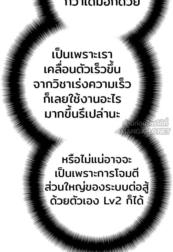 เส้นทางสู่เทพมาร ตอนที่ 105 รูปที่ 33
