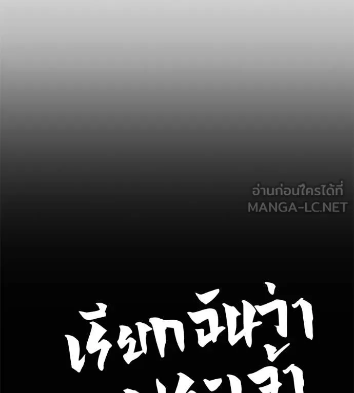 เรียกฉันว่าพระเจ้า ตอนที่ 79 รูปที่ 63