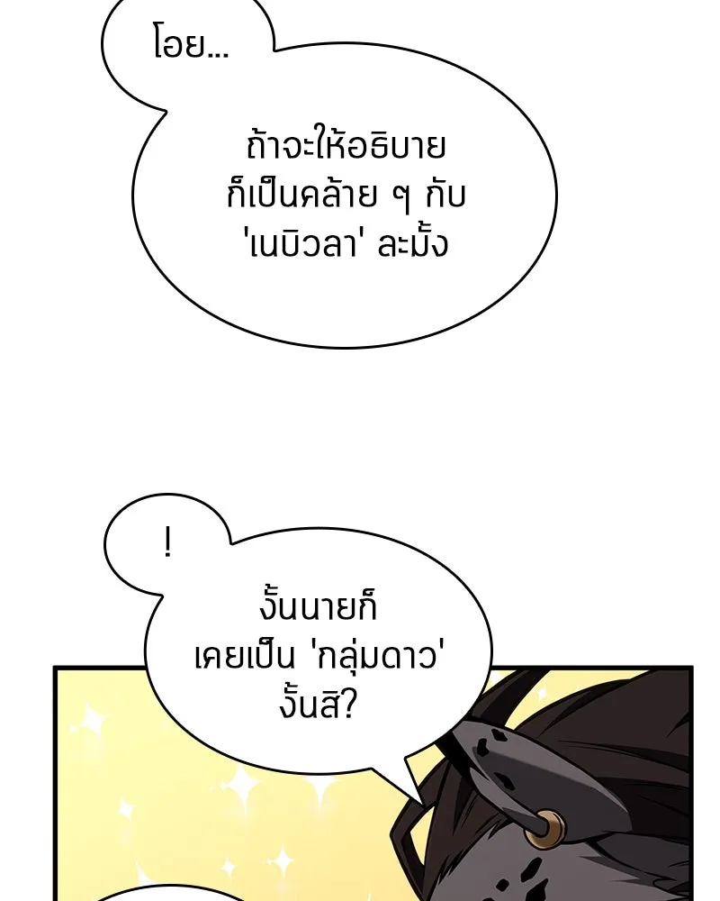 Omniscient Reader อ่านชะตาวันสิ้นโลก ตอนที่ 38 นักปฏิวัติตัวปลอม (3) รูปที่ 56