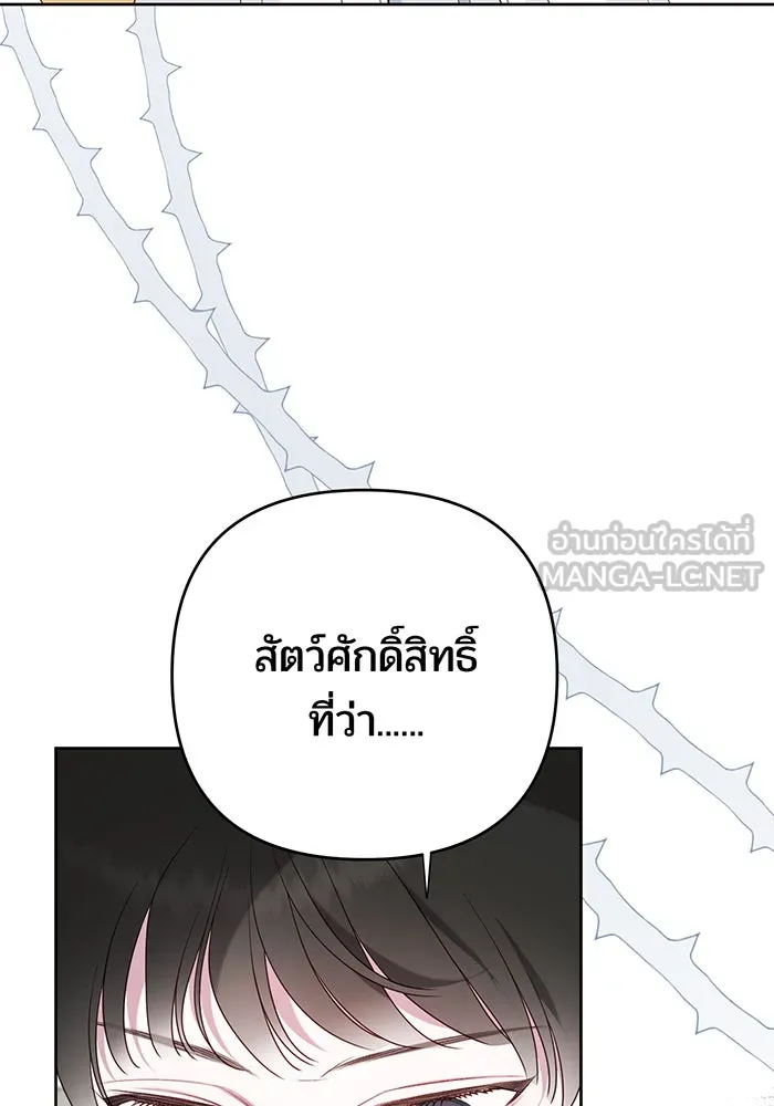 หนูน้อยทรราช ตอนที่ 92 รูปที่ 36