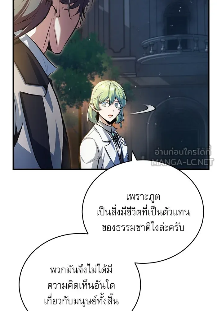 ศาสตราจารย์จำเป็นแห่งอะคาเดมี ตอนที่ 43 รูปที่ 66