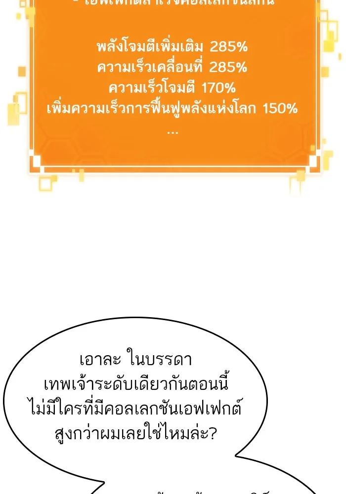 หลังวันสิ้นโลก ตอนที่ 109 รูปที่ 86