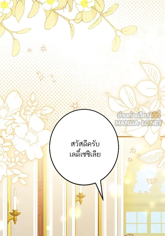 คุณหนูย้อนเวลามาเป็นอัศวิน ตอนที่ 87 รูปที่ 3