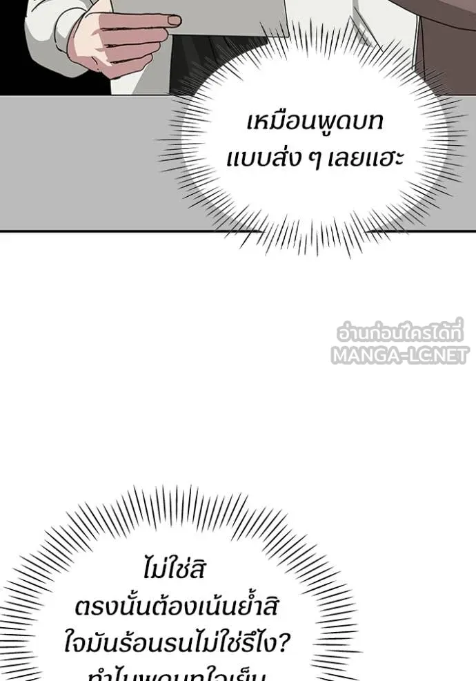 ฉันเนี่ยนะ ตอนที่ 11 รูปที่ 82