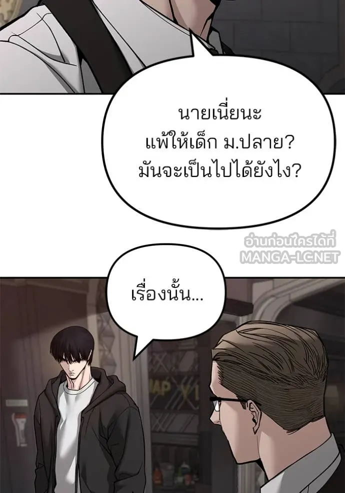 เลวฟาดเลว ตอนที่ 137 รูปที่ 21